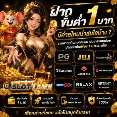 ฝาก ขั้น ต่ํา 1