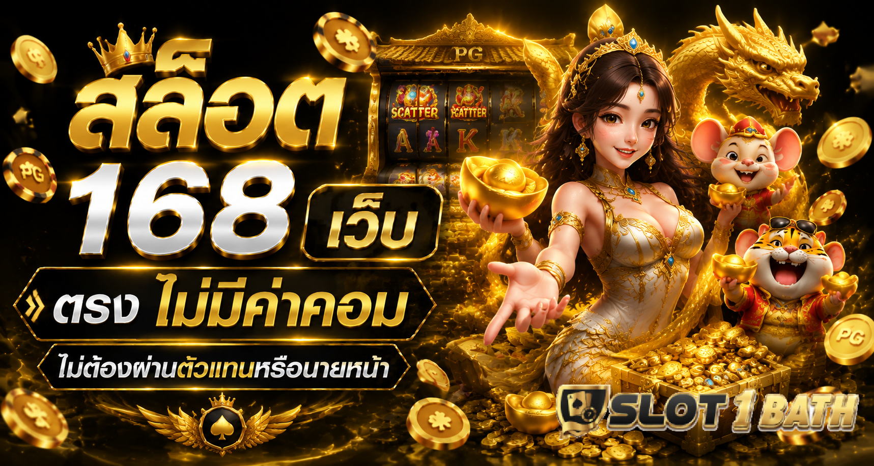 สล็อต 168 เว็บ ตรง